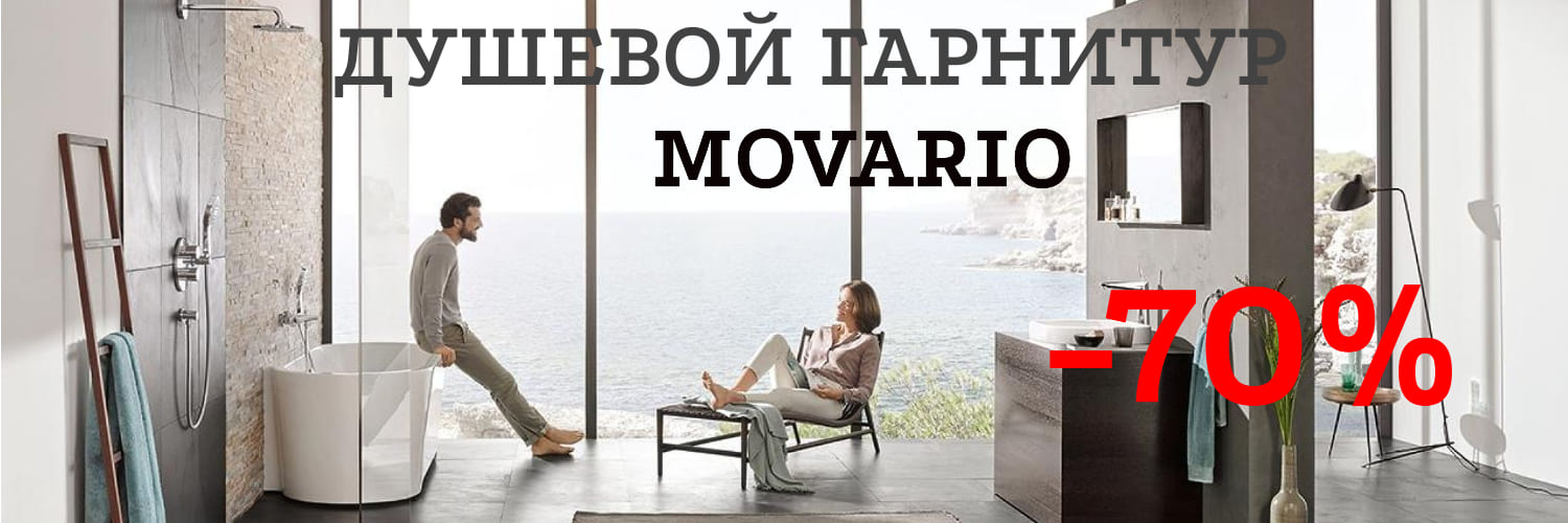 Душевой гарнитур Grohe Movario